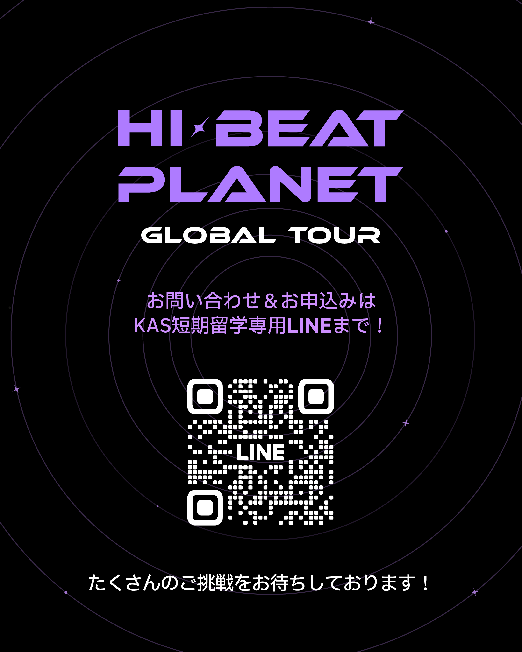 HI BEAT PLANET GLOBAL TOURの案内。お問い合わせ・お申込みはKAS短期留学専門LINEまで